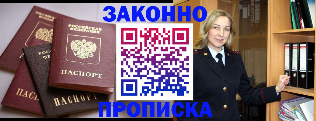 купить прописку в Вуктыле